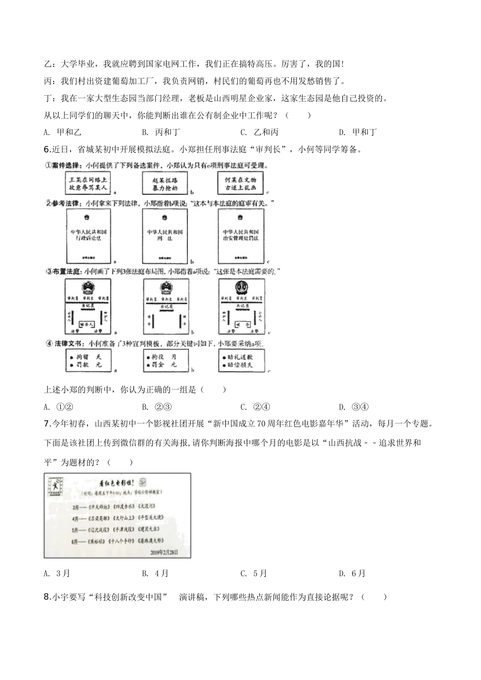 精品解析：2019年山西省中考道德与法治试题（原卷版）.doc_第2页