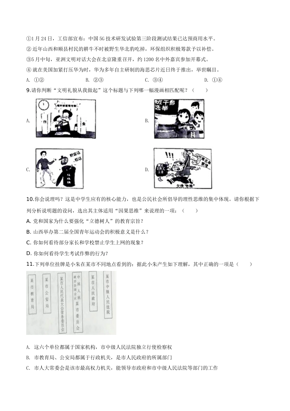 精品解析：2019年山西省中考道德与法治试题（原卷版）.doc_第3页