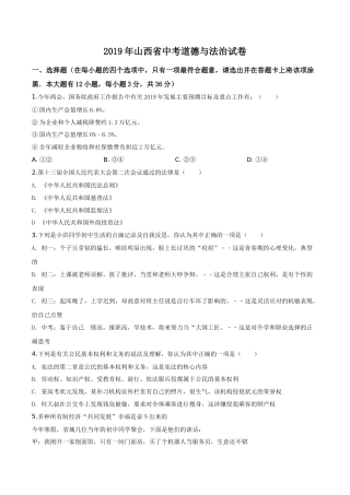 精品解析：2019年山西省中考道德与法治试题（原卷版）.doc