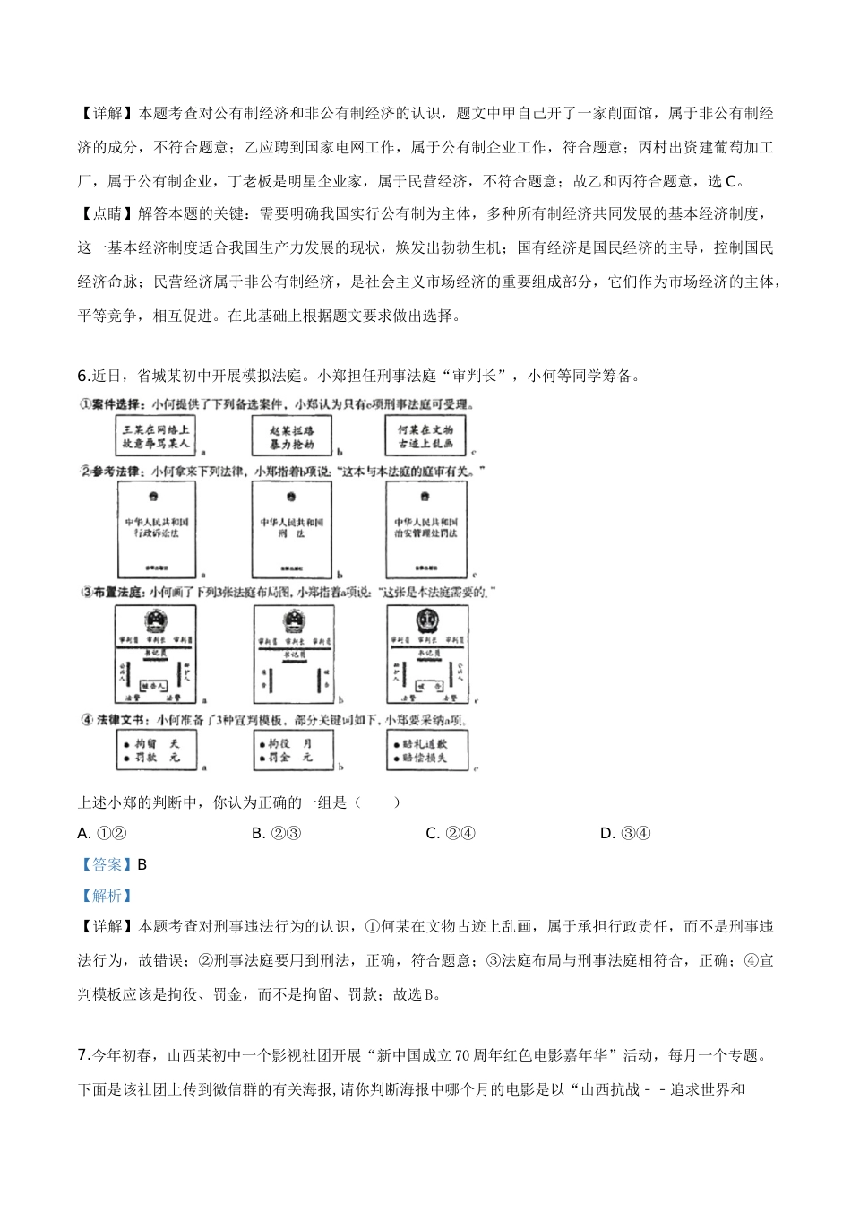 精品解析：2019年山西省中考道德与法治试题（解析版）.doc_第3页