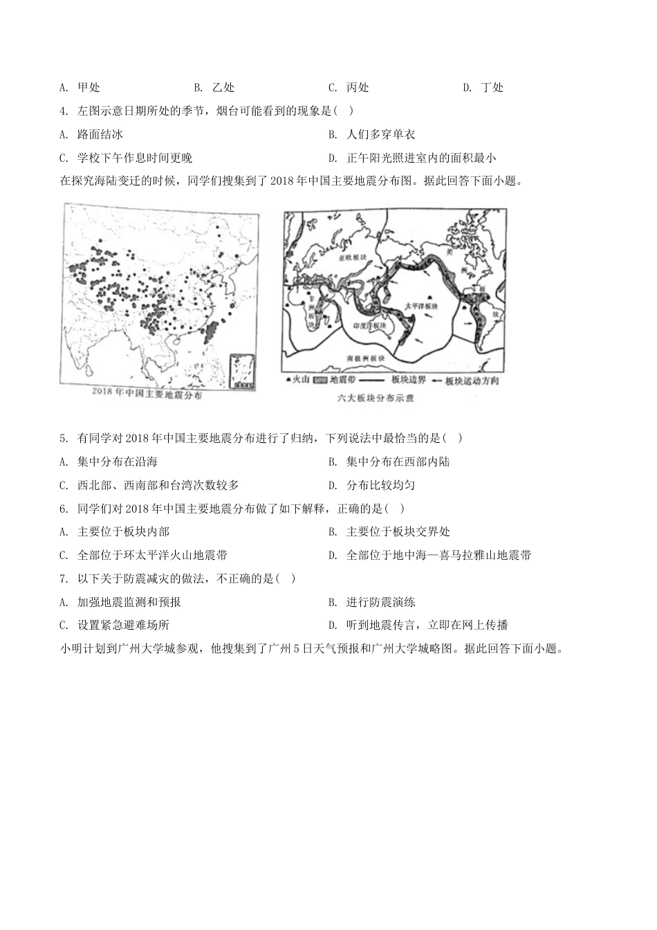 精品解析：2019年山东烟台初中学业水平考试地理试题（原卷版）.doc_第2页