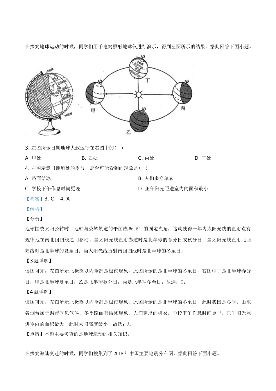 精品解析：2019年山东烟台初中学业水平考试地理试题（解析版）.doc_第2页
