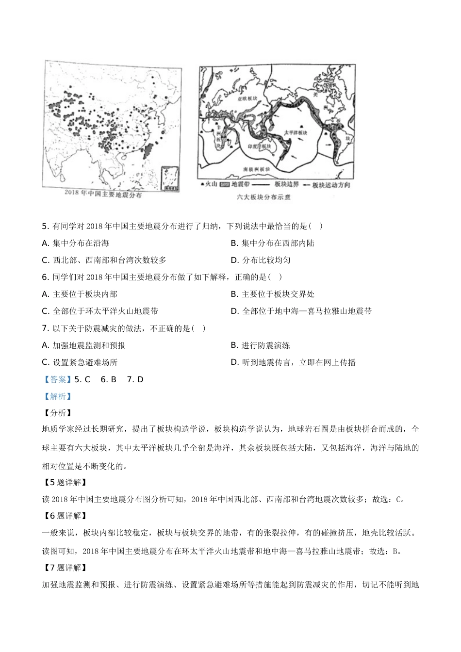 精品解析：2019年山东烟台初中学业水平考试地理试题（解析版）.doc_第3页