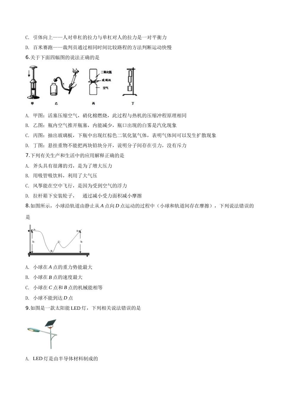 精品解析：2019年山东省淄博市中考物理试题（原卷版）.doc_第2页