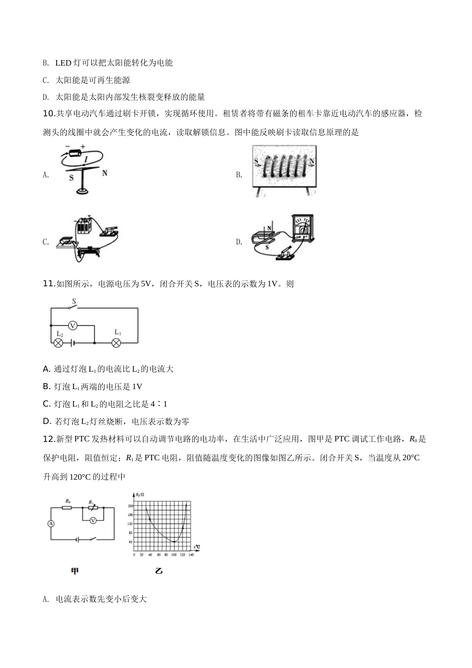 精品解析：2019年山东省淄博市中考物理试题（原卷版）.doc_第3页