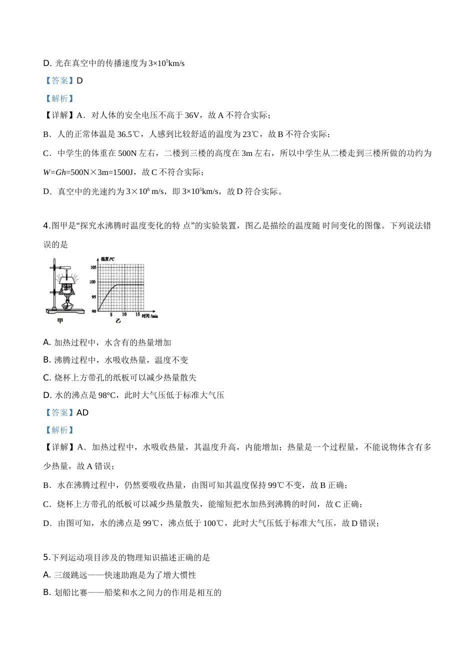 精品解析：2019年山东省淄博市中考物理试题（解析版）.doc_第2页