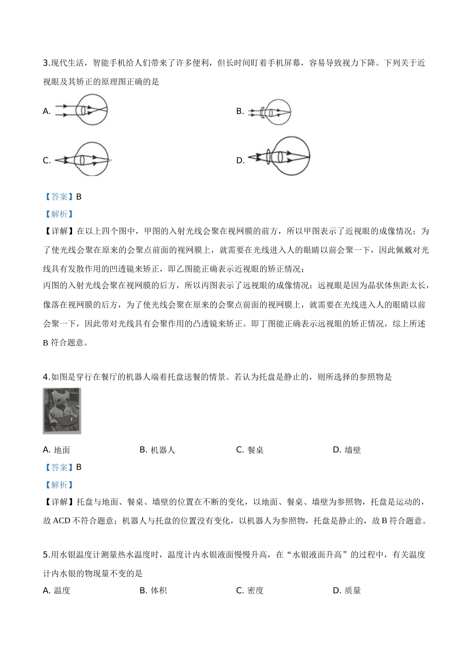 精品解析：2019年山东省枣庄市中考物理试题（解析版）.doc_第2页