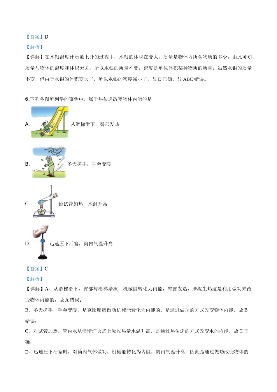 精品解析：2019年山东省枣庄市中考物理试题（解析版）.doc_第3页