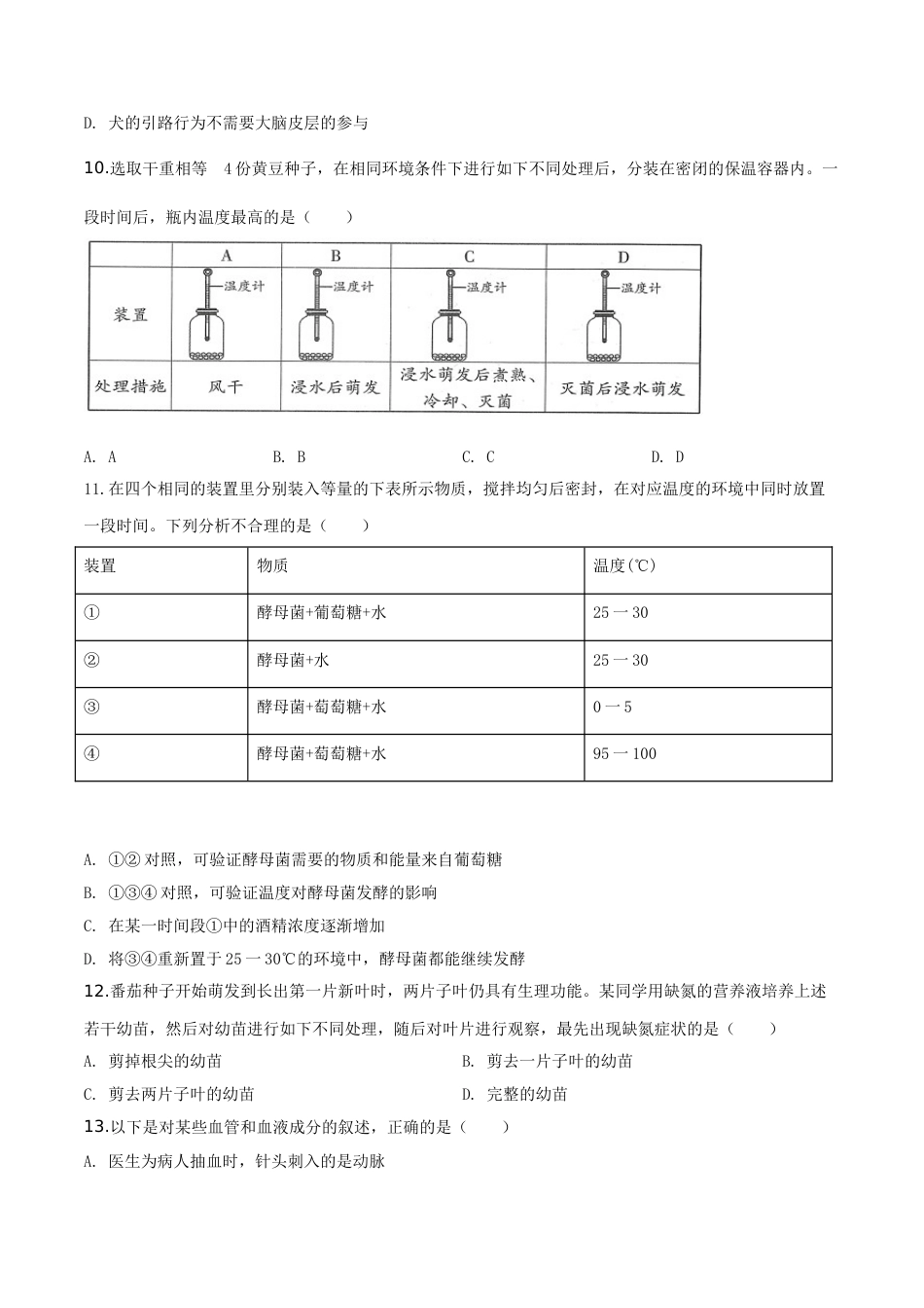精品解析：2019年山东省潍坊市中考生物试题（原卷版）.doc_第3页