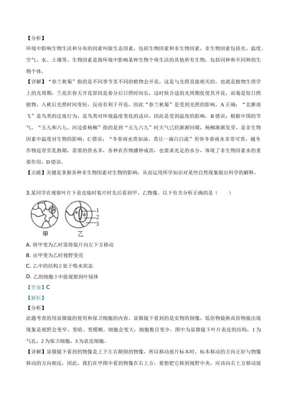精品解析：2019年山东省潍坊市中考生物试题（解析版）.doc_第2页