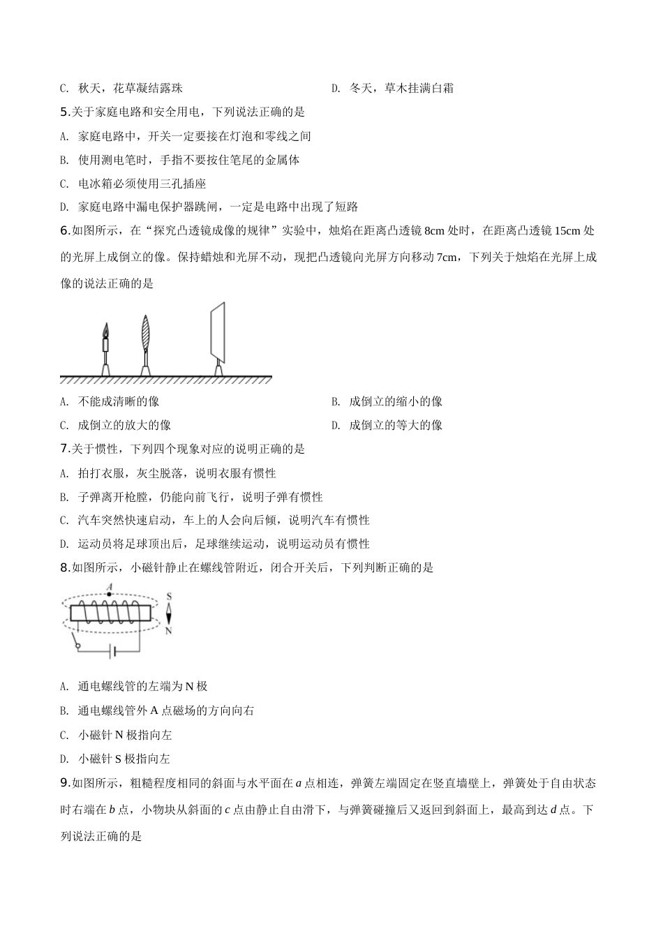 精品解析：2019年山东省泰安市中考物理试题（原卷版）.doc_第2页