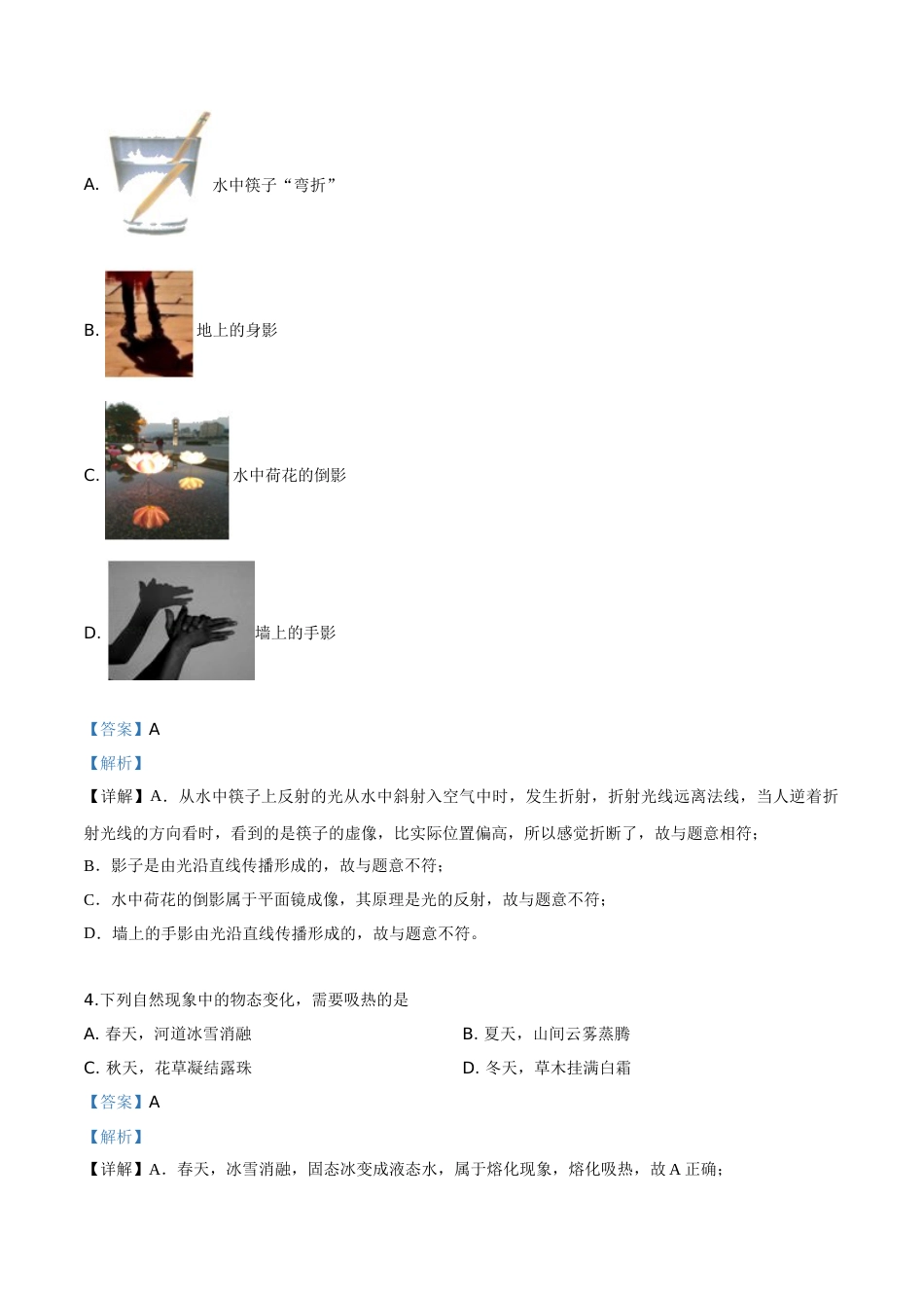 精品解析：2019年山东省泰安市中考物理试题（解析版）.doc_第2页