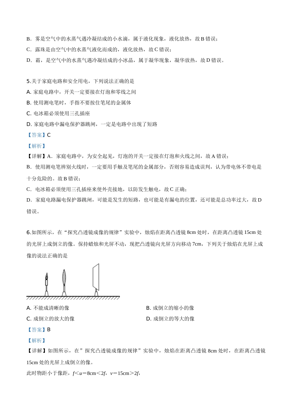 精品解析：2019年山东省泰安市中考物理试题（解析版）.doc_第3页