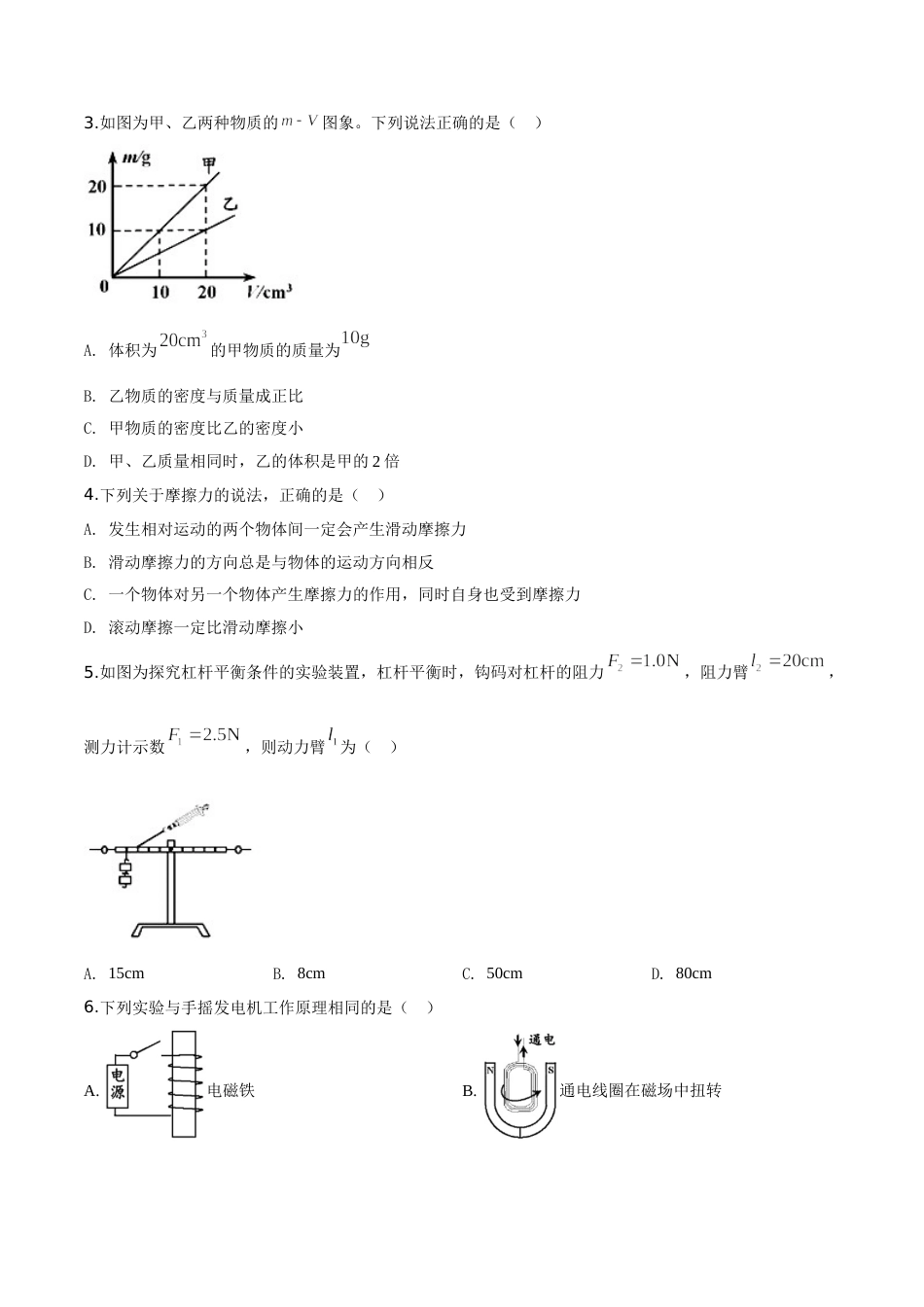 精品解析：2019年山东省青岛市中考物理试题（原卷版）.doc_第2页