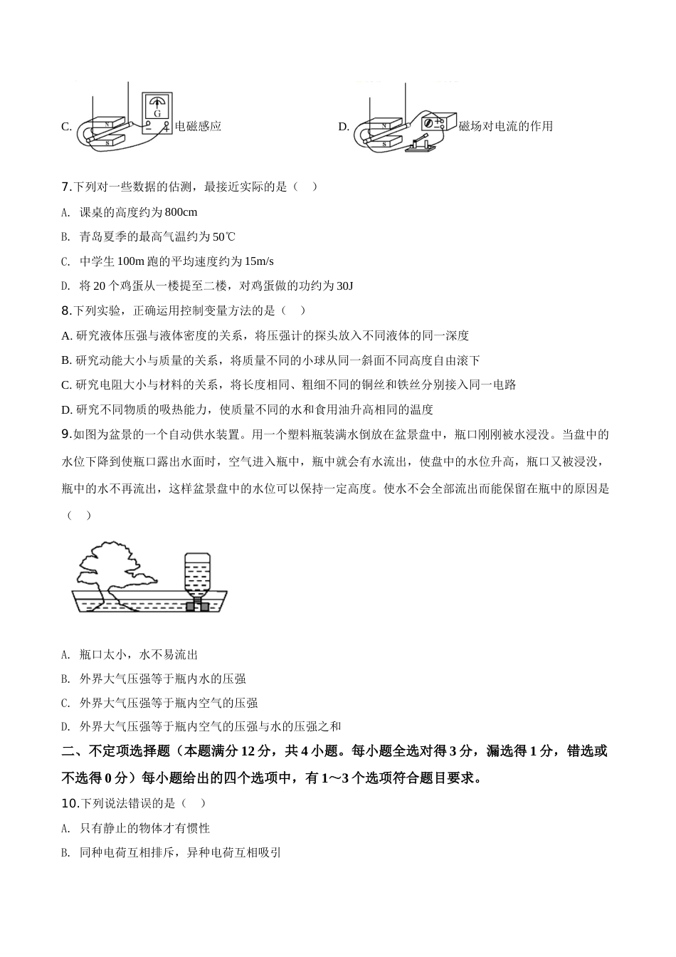 精品解析：2019年山东省青岛市中考物理试题（原卷版）.doc_第3页