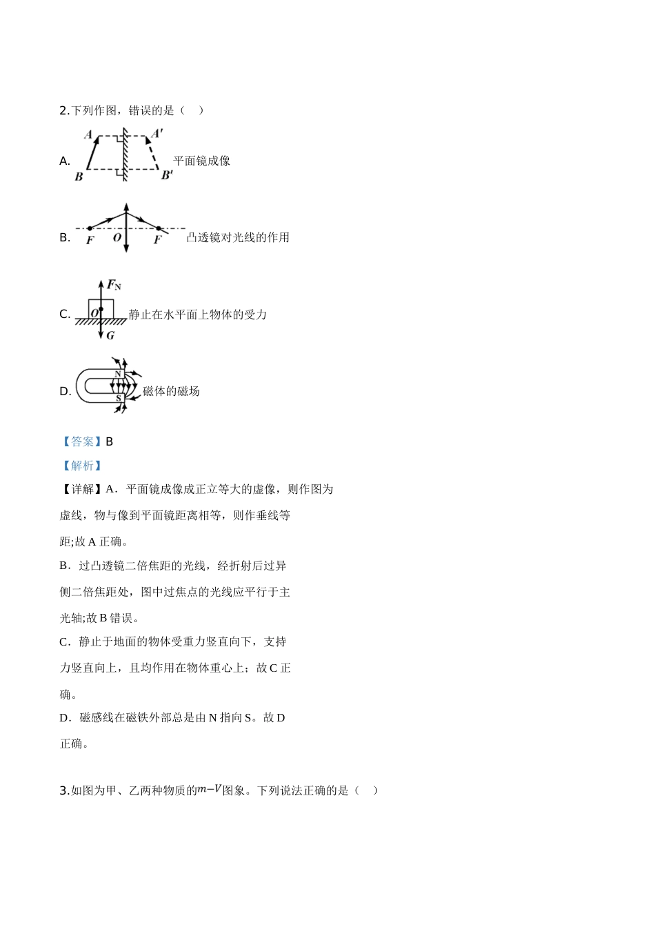 精品解析：2019年山东省青岛市中考物理试题（解析版）.doc_第2页