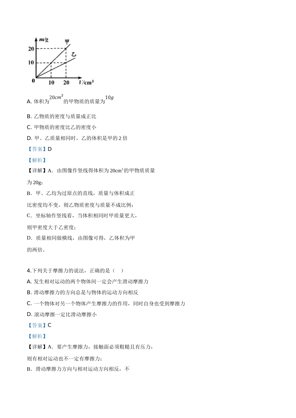 精品解析：2019年山东省青岛市中考物理试题（解析版）.doc_第3页