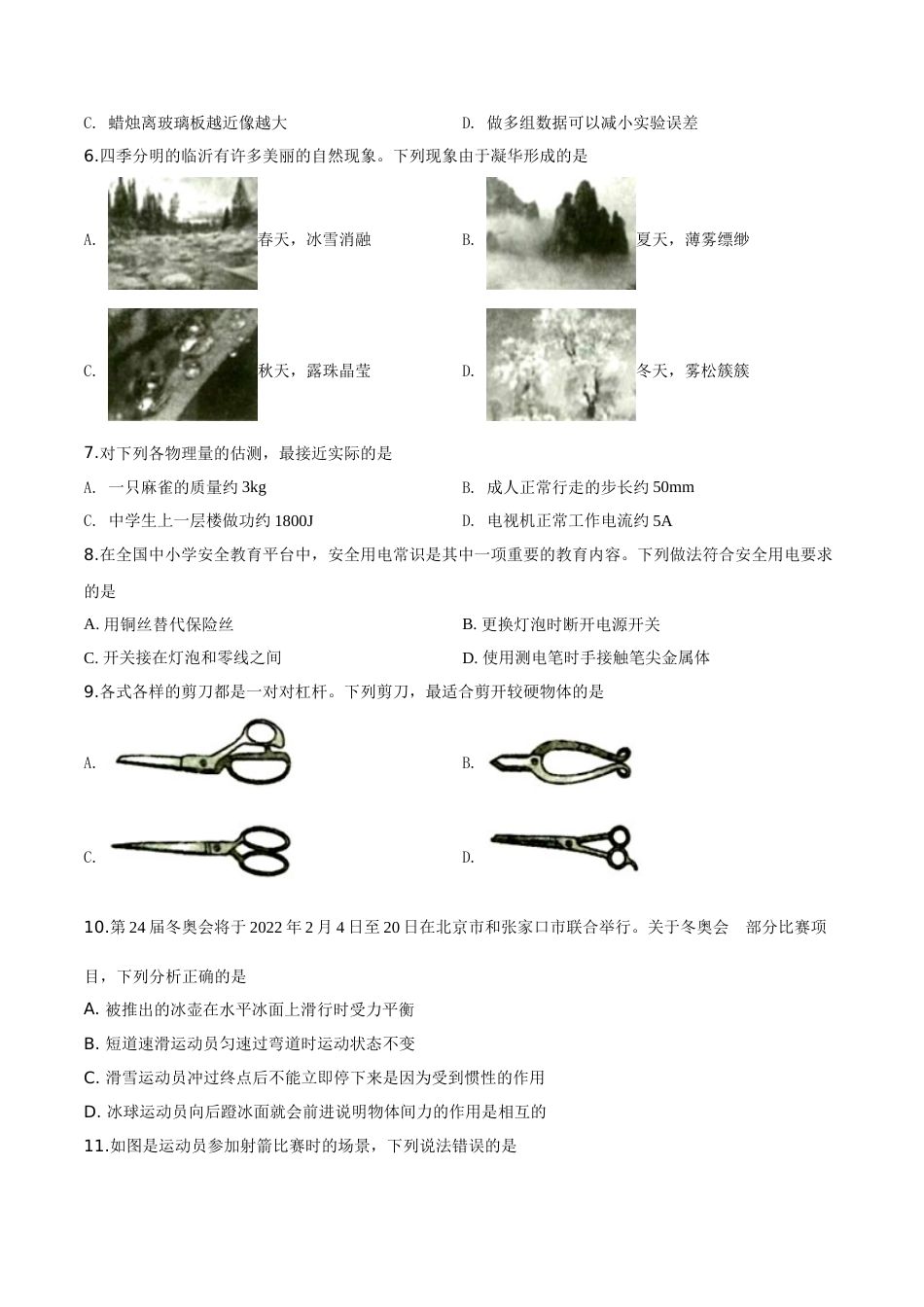 精品解析：2019年山东省临沂市中考物理试题（原卷版）.doc_第2页