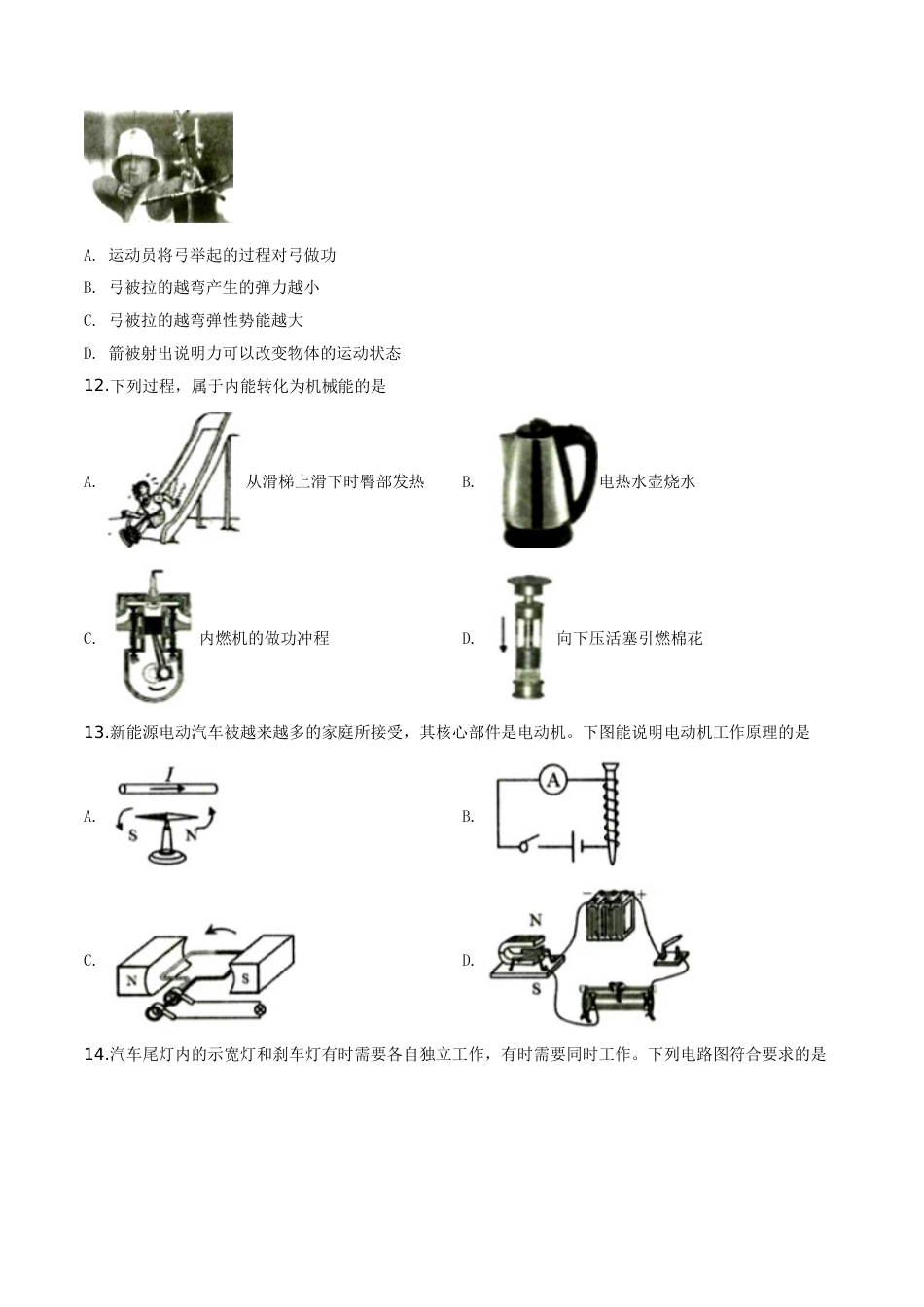 精品解析：2019年山东省临沂市中考物理试题（原卷版）.doc_第3页