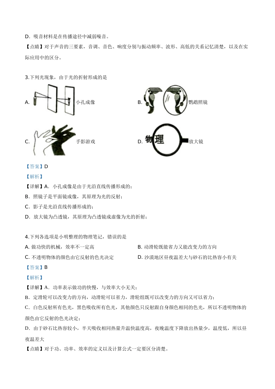 精品解析：2019年山东省临沂市中考物理试题（解析版）.doc_第2页