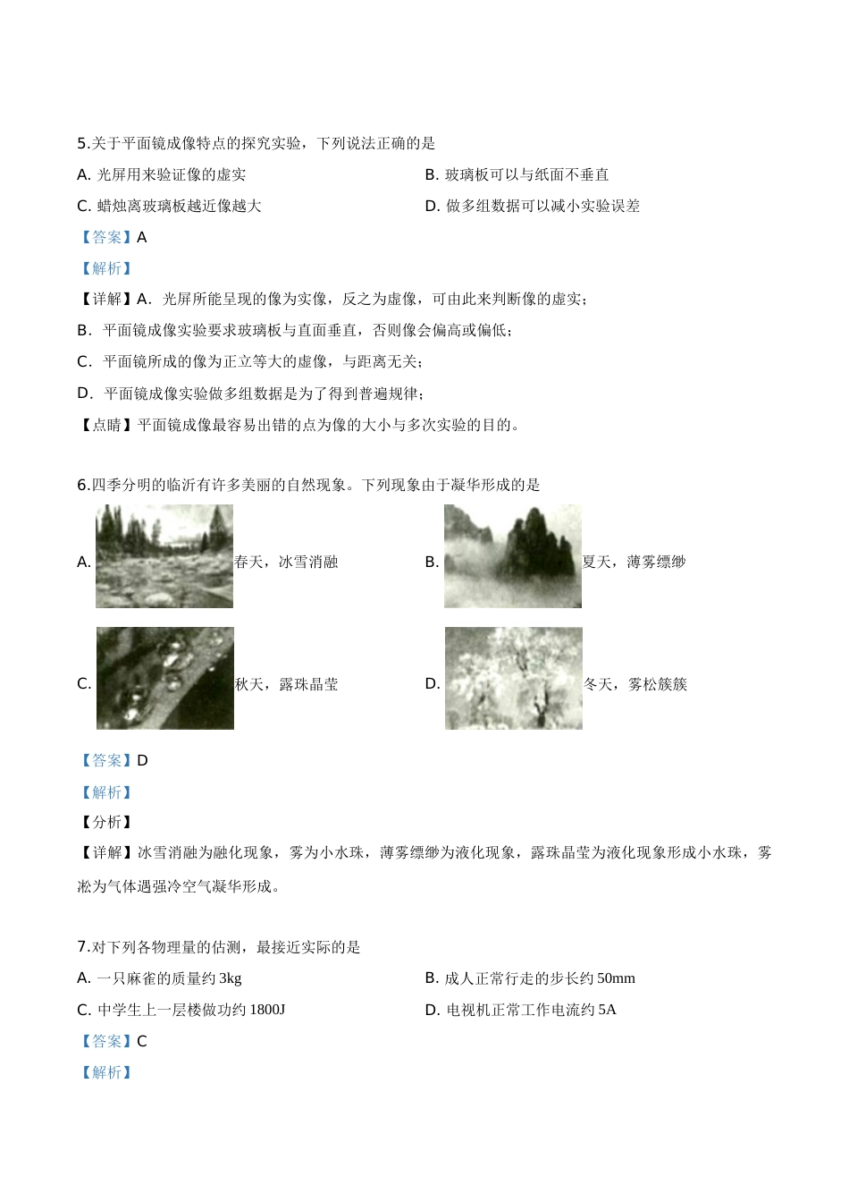 精品解析：2019年山东省临沂市中考物理试题（解析版）.doc_第3页
