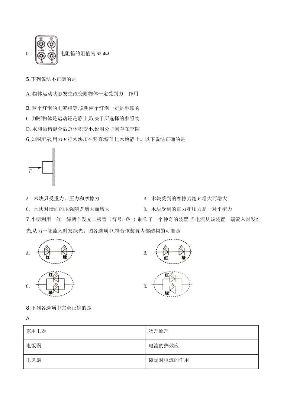 精品解析：2019年山东省济宁市高中段学校招生考试物理试题（原卷版）.doc_第2页