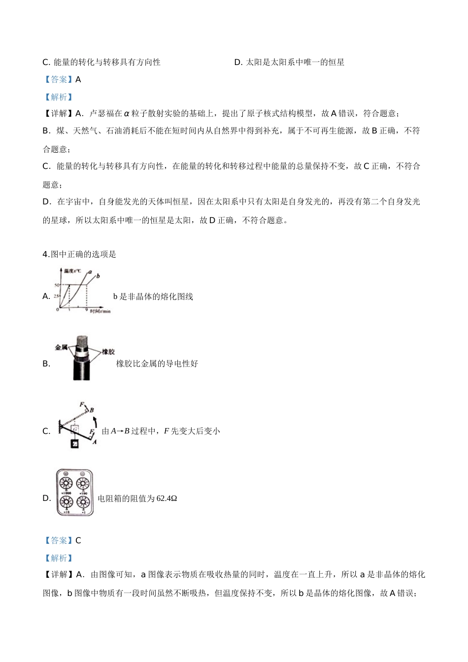 精品解析：2019年山东省济宁市高中段学校招生考试物理试题（解析版）.doc_第2页