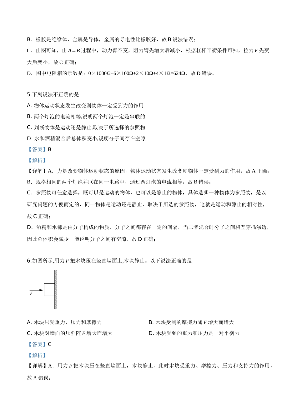 精品解析：2019年山东省济宁市高中段学校招生考试物理试题（解析版）.doc_第3页