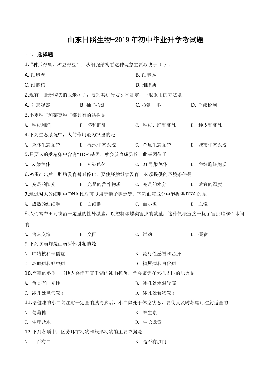 精品解析：2019年山东日照中考生物试题（原卷版）.doc_第1页