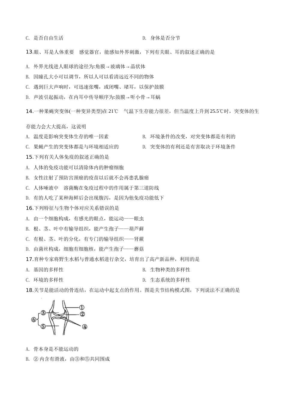 精品解析：2019年山东日照中考生物试题（原卷版）.doc_第2页