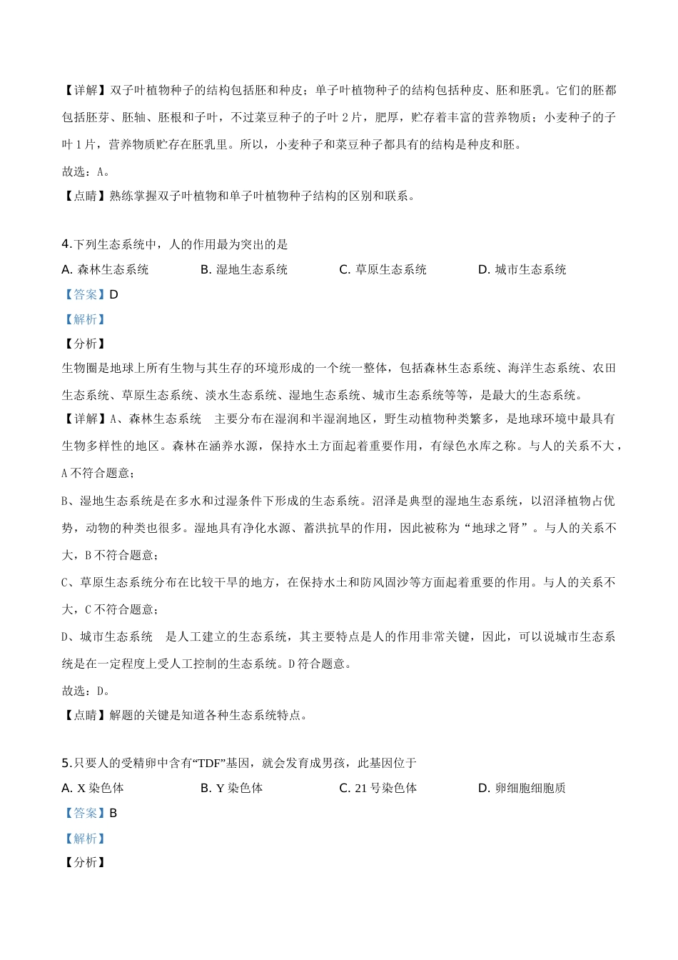 精品解析：2019年山东日照中考生物试题（解析版）.doc_第2页