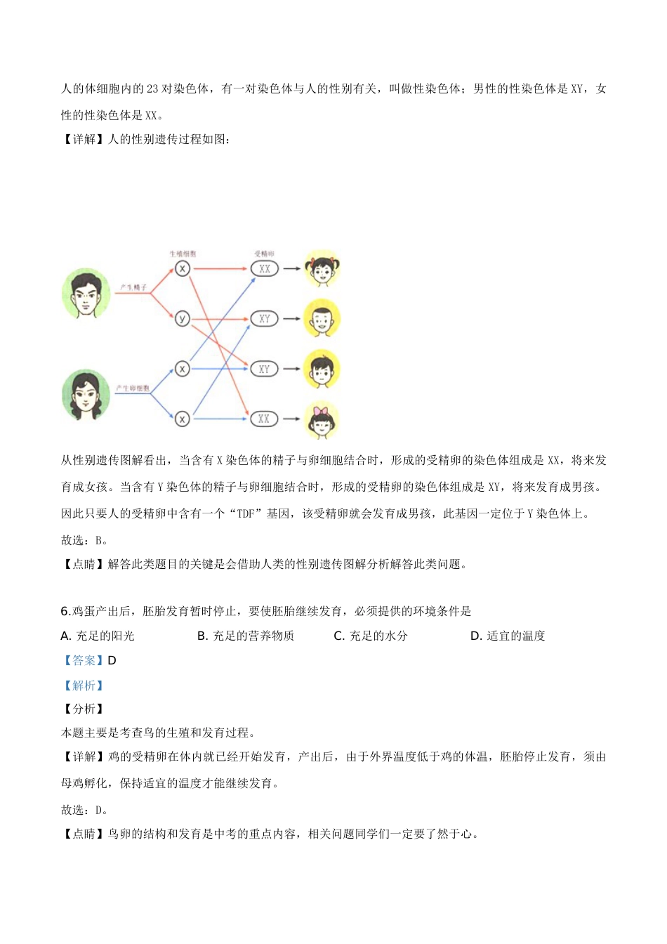 精品解析：2019年山东日照中考生物试题（解析版）.doc_第3页