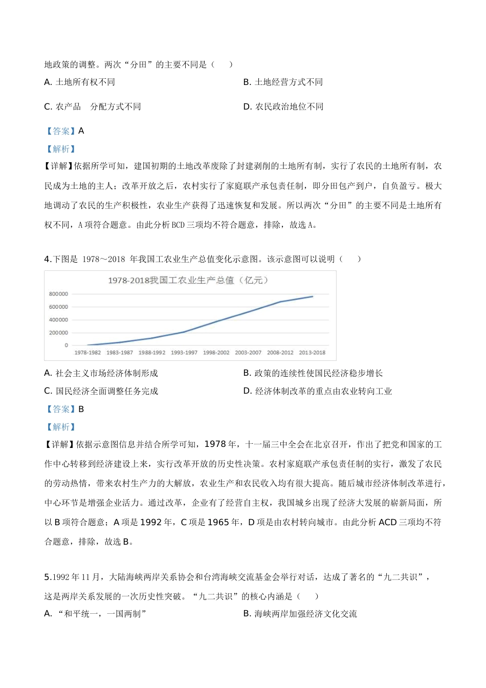 精品解析：2019年宁夏自治区中考历史试题（解析版）.doc_第2页
