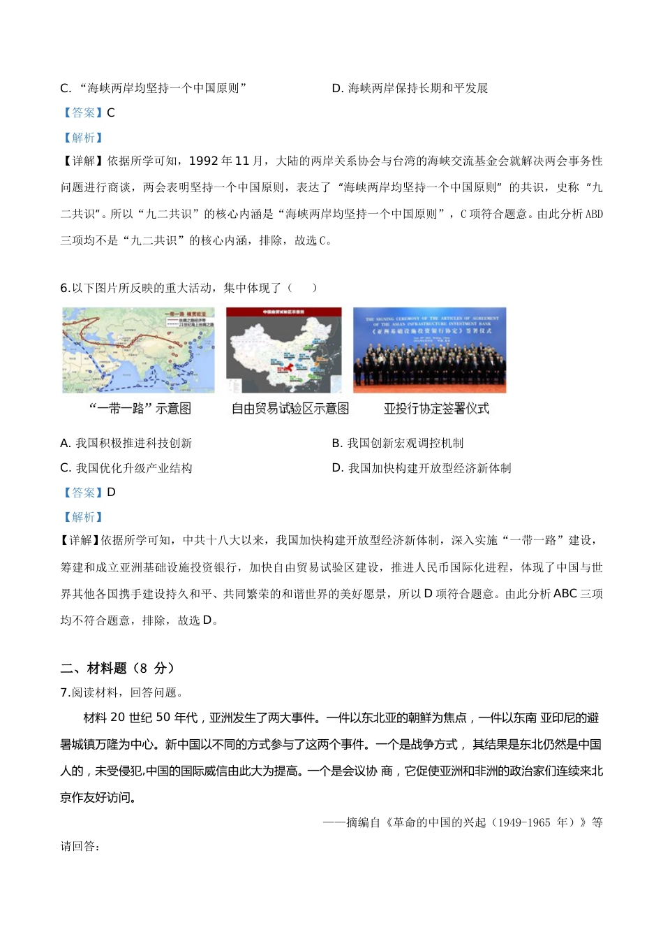 精品解析：2019年宁夏自治区中考历史试题（解析版）.doc_第3页
