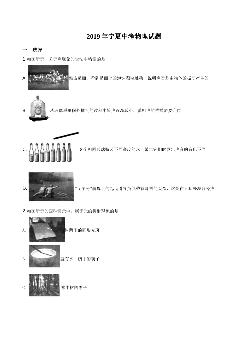 精品解析：2019年宁夏中考物理试题（原卷版）.doc_第1页