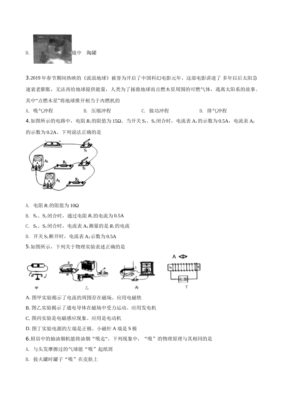 精品解析：2019年宁夏中考物理试题（原卷版）.doc_第2页