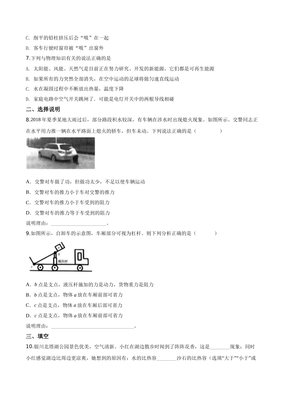 精品解析：2019年宁夏中考物理试题（原卷版）.doc_第3页