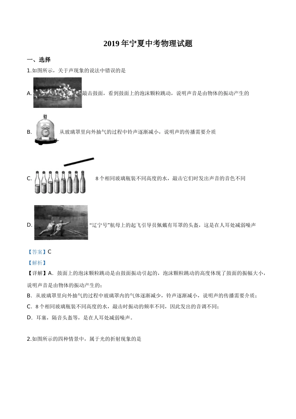 精品解析：2019年宁夏中考物理试题（解析版）.doc_第1页