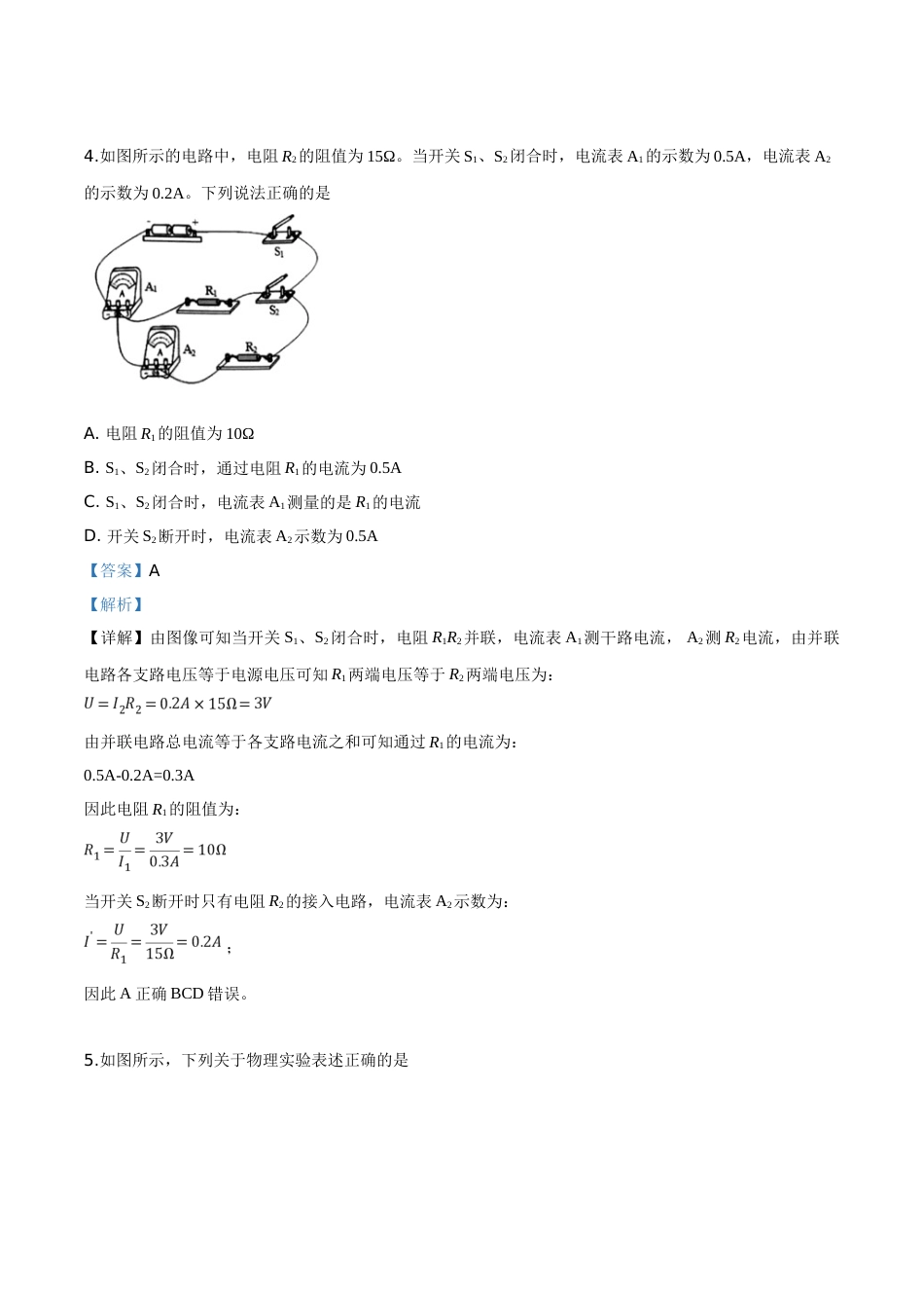 精品解析：2019年宁夏中考物理试题（解析版）.doc_第3页