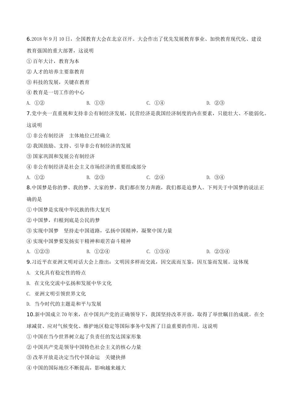 精品解析：2019年宁夏回族自治区中考道德与法治试题（原卷版）.doc_第2页
