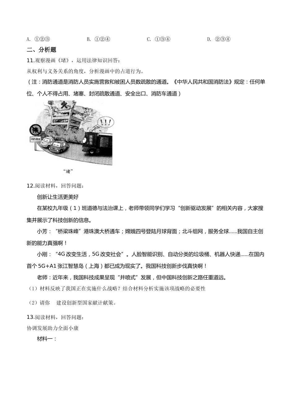 精品解析：2019年宁夏回族自治区中考道德与法治试题（原卷版）.doc_第3页