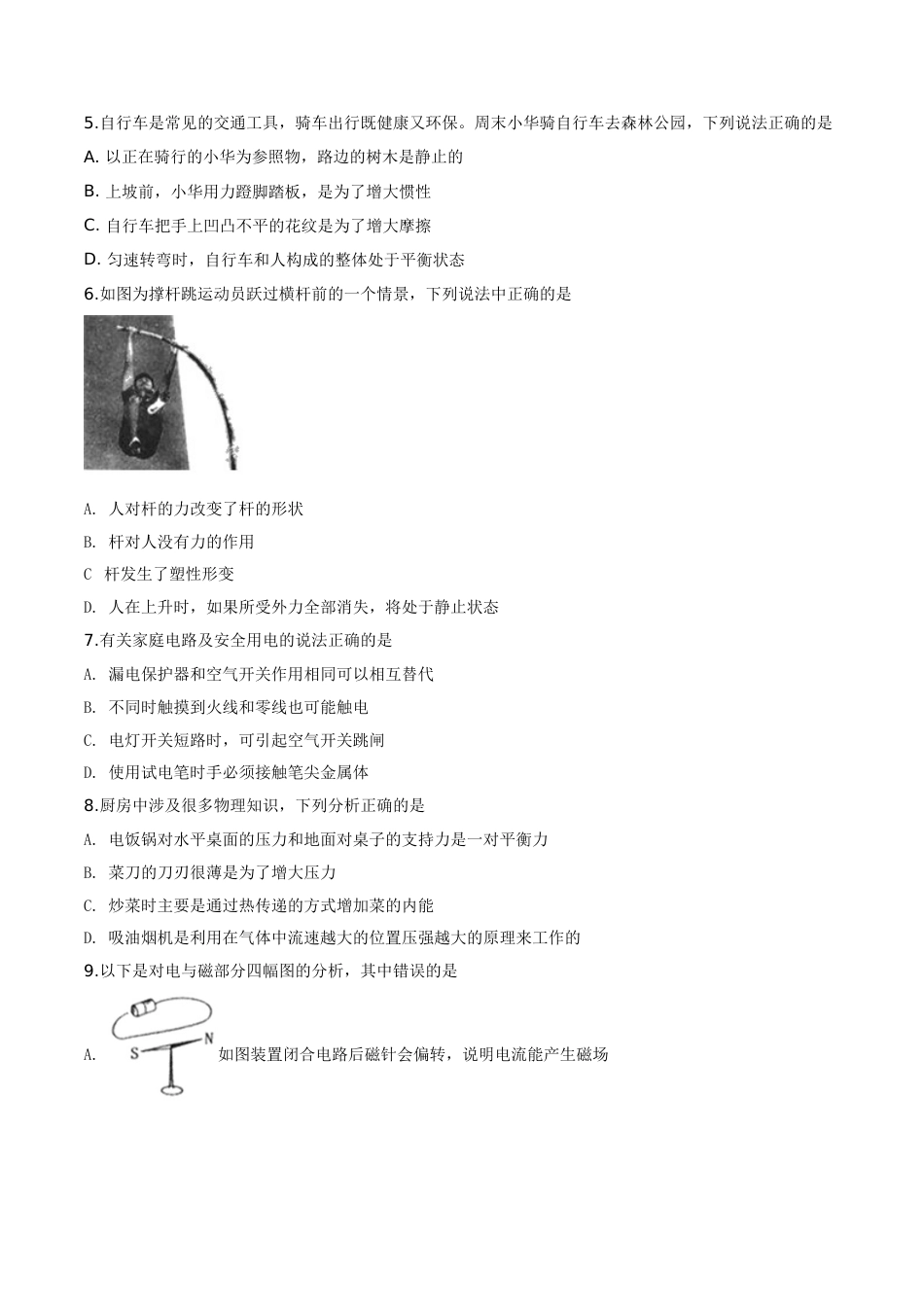 精品解析：2019年内蒙古通辽市中考物理试题（原卷版）.doc_第2页