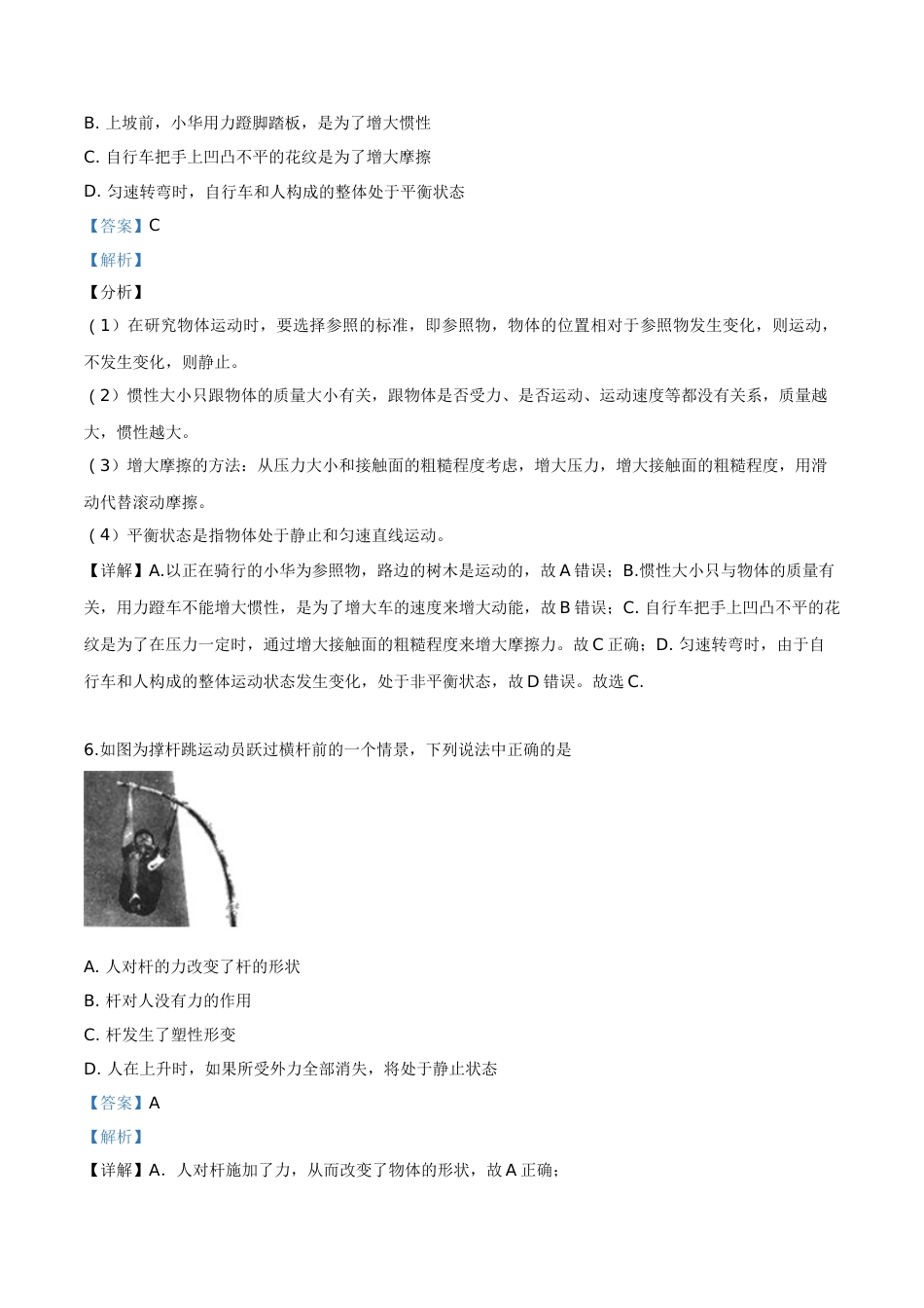 精品解析：2019年内蒙古通辽市中考物理试题（解析版）.doc_第3页