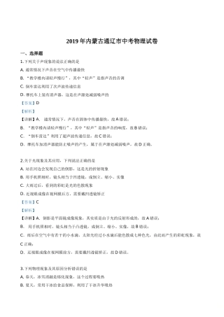 精品解析：2019年内蒙古通辽市中考物理试题（解析版）.doc