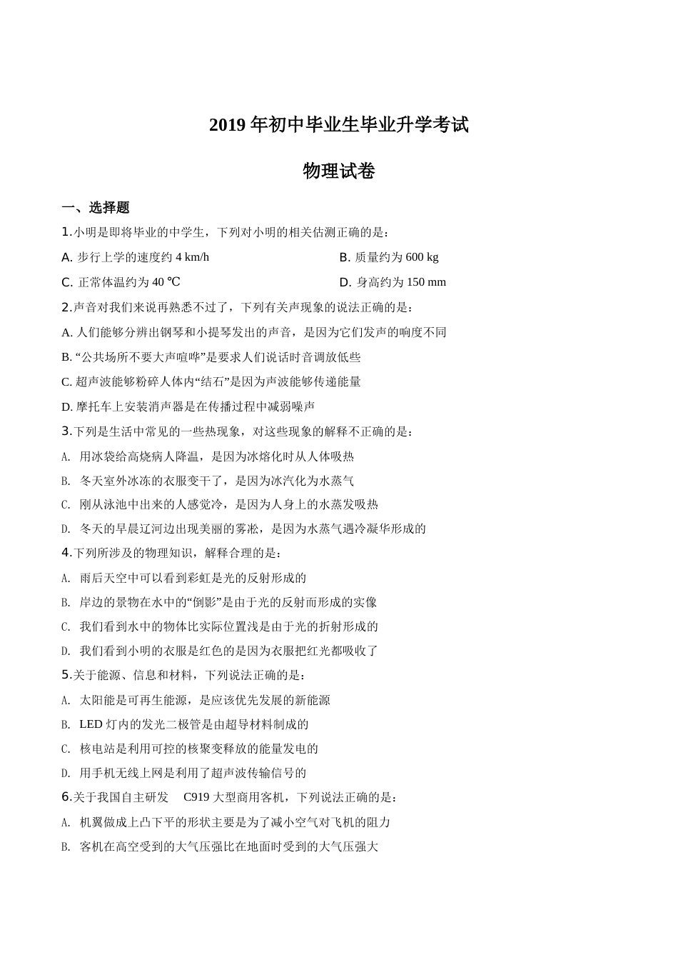 精品解析：2019年辽宁省营口市中考物理试题（原卷版）.doc_第1页