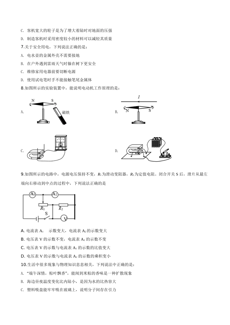 精品解析：2019年辽宁省营口市中考物理试题（原卷版）.doc_第2页