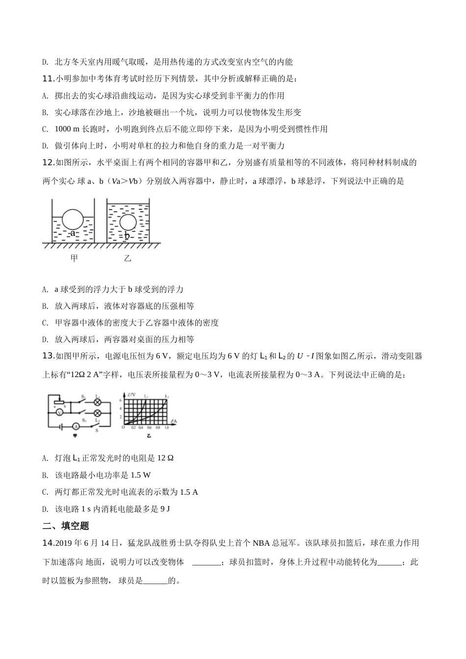精品解析：2019年辽宁省营口市中考物理试题（原卷版）.doc_第3页