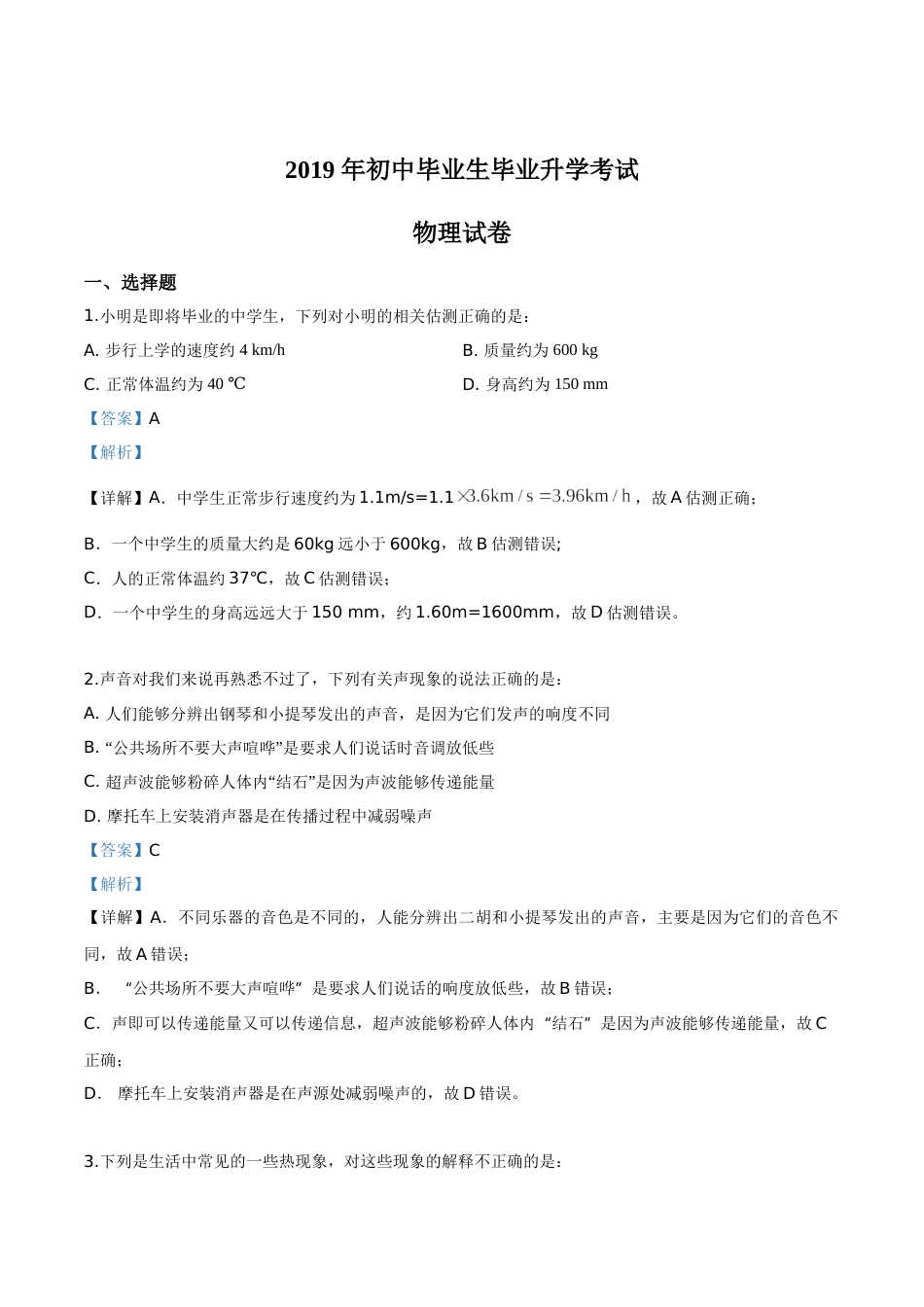 精品解析：2019年辽宁省营口市中考物理试题（解析版）.doc_第1页