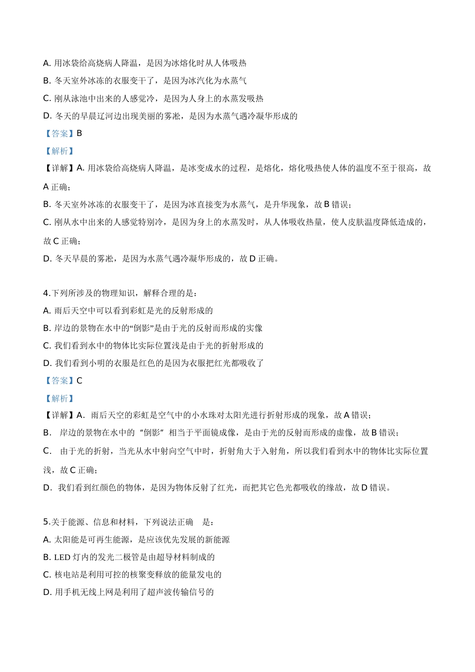 精品解析：2019年辽宁省营口市中考物理试题（解析版）.doc_第2页