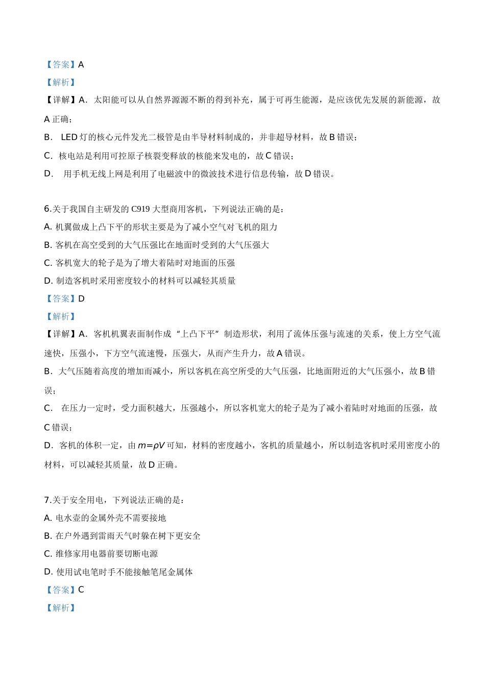 精品解析：2019年辽宁省营口市中考物理试题（解析版）.doc_第3页